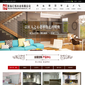 青岛宾馆家具_青岛全屋定制家具_青岛整体橱柜_青岛整体衣柜_青岛汇恒木业有限公司