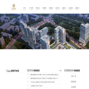 西部国际汽车城-重庆西部国际汽车城有限公司