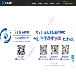 91数据恢复-勒索病毒数据恢复专家,.wxx/weax/baxia/bixi/wstop/mkp/chewbacca/D