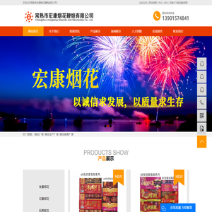 烟花厂家_烟花生产厂家_烟花销售厂家-常熟市宏康烟花鞭炮有限公司