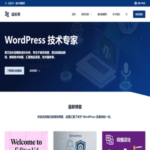 首页 - 站长帮 WordPress 技术专家