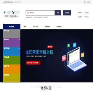 杰诺认证咨询平台