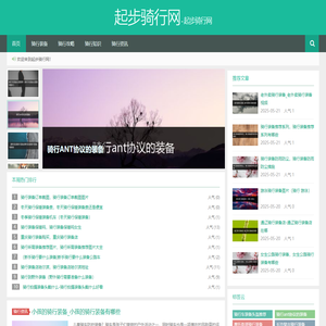 起步骑行网