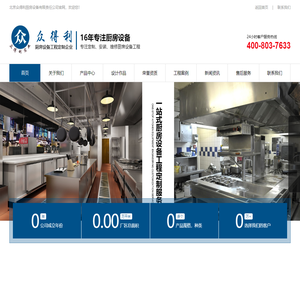 商用厨房设备-北京众得利厨房设备有限责任公司