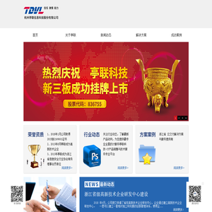 杭州亭联信息科技股份有限公司