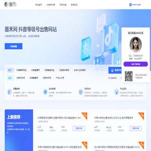 抖音高等级账号购买-墨禾等级号出售网站-30至75级等级号靓号转让