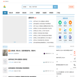 小橙同城-顺风车|求职招聘|房屋租售|二手车|58同城|赶集网|百姓网