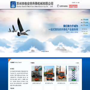 苏州市格安特升降机械有限公司