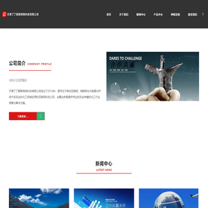 天津丁丁智联网络科技有限公司