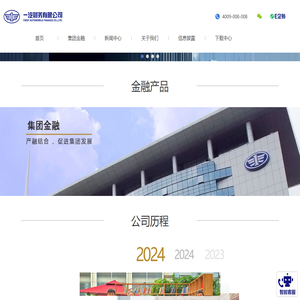 一汽财务有限公司