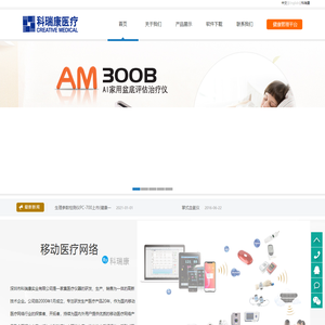 科瑞康移动医疗网络-深圳市科瑞康实业有限公司