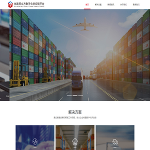 丝路贸立方数字化供应链平台