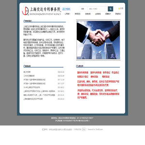 上海交达专利事务所