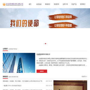 金诚国际保险经纪有限公司