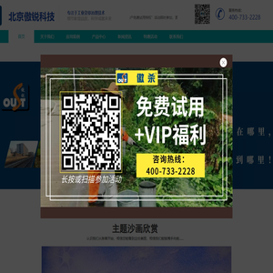 北京傲锐科技有限公司