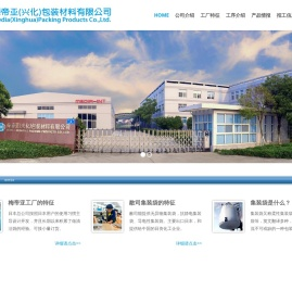 梅帝亚（兴化）包装材料有限公司 – 日资集装袋生产工厂，为全球客户提供更高品质和更高安全性的集装袋