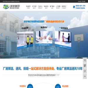 湖州润丰制冷设备有限公司
