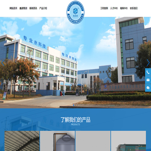 青岛鑫源环保集团有限公司_城乡供排水一体化专业设备制造与投资运营综合服务商,一体化,集成式一体化,净水设备,污水设备,鑫源环保,自动化,加药设备,集成式一体化净水设备