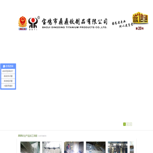 钛合金棒-钛合金管-TC4钛合金-医用钛棒钛板的生产厂家-{宝鸡市鼎鼎钛制品有限公司}