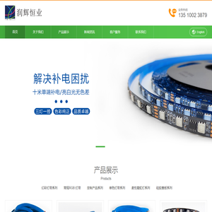 深圳市润辉恒业光电科技有限公司