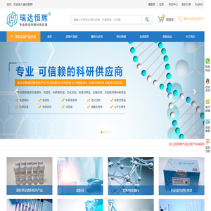 瑞达恒辉科技——优质可信赖的科研供应商