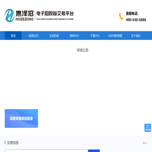 惠泽招电子招投标交易平台