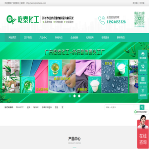 纺织印染助剂厂家直销_广州乾泰化工