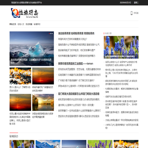 克拉旅行志 – 全球景点探索与文化体验分享平台