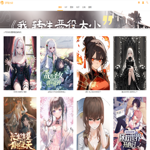 SF轻小说 - 动漫二次元、轻松有趣、真挚有情感的轻小说阅读平台