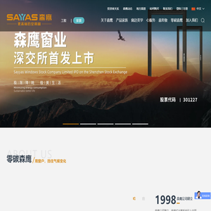 森鹰窗业 “窗”造新未来，森鹰5G窗新品发布