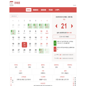 2025年日历,2025年老黄历+黄道吉日查询_万年历