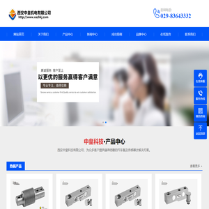 西安中皇机电有限公司-精准称量-西安中皇机电有限公司