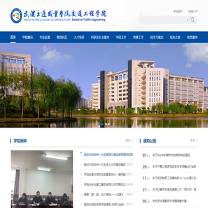 交通工程学院（新）