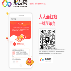 形友网_圈内拼婚平台-形友圈app