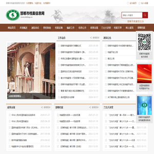 邯郸市档案馆 邯郸市档案信息网-首页