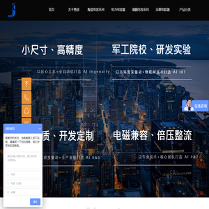 东莞隽创电子科技有限公司-首页