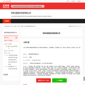 常熟欣雁服饰贸易有限公司-公司首页
