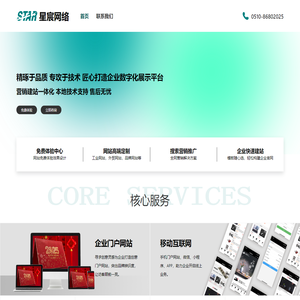 星宸网络-江阴网站制作,网站建设