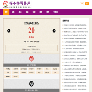 福善祥运势网-周公解梦-姓名测试打分-生辰八字-免费算命-风水八字同城网