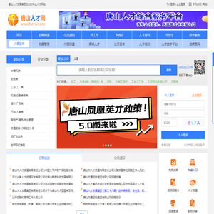 唐山人才网