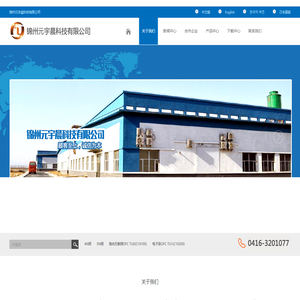 锦州元宇晨科技有限公司,铬粉,高纯金属,镁铝合金