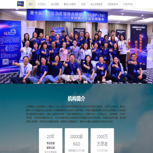 北京惠泽人公益发展中心
