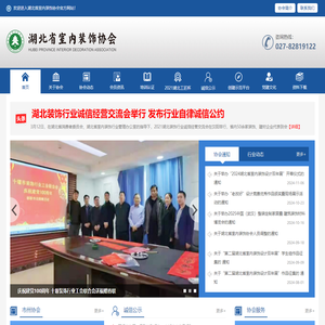 湖北省室内装饰协会【官网】