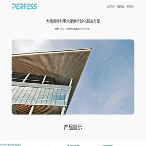 拜孚医疗 – 健康、持久、全球性的智能医疗科技企业