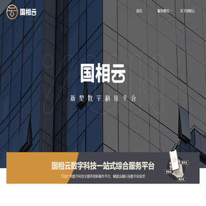 广东国相云科技有限公司官网