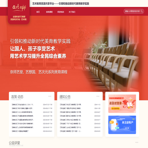 首页-艺术教育资源共享平台-归去来兮