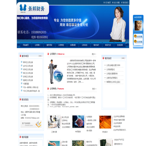 -成都务邦财务咨询有限公司