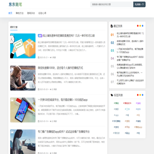 东东随笔 - 分享方法，随笔和经验心得