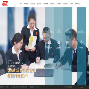 山东大智控股集团股份有限公司