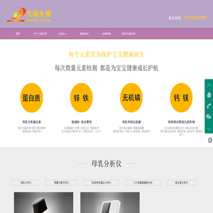 微量元素分析仪检测仪|TCT制片机|维生素分析仪品牌厂家-九陆生物母乳分析检测仪